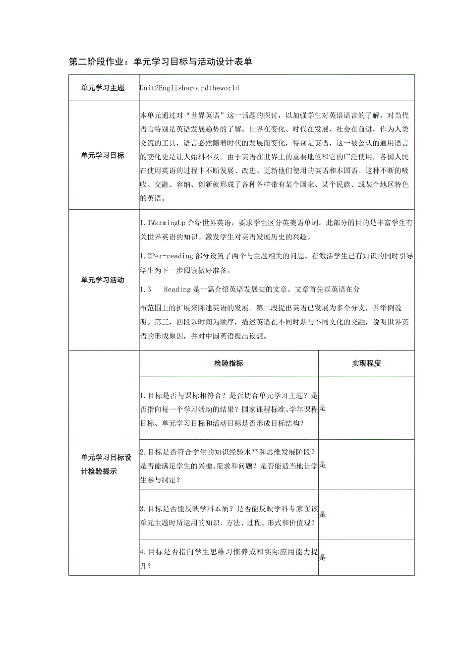 单元学习目标与活动设计表单(2)(1).docx_第1页