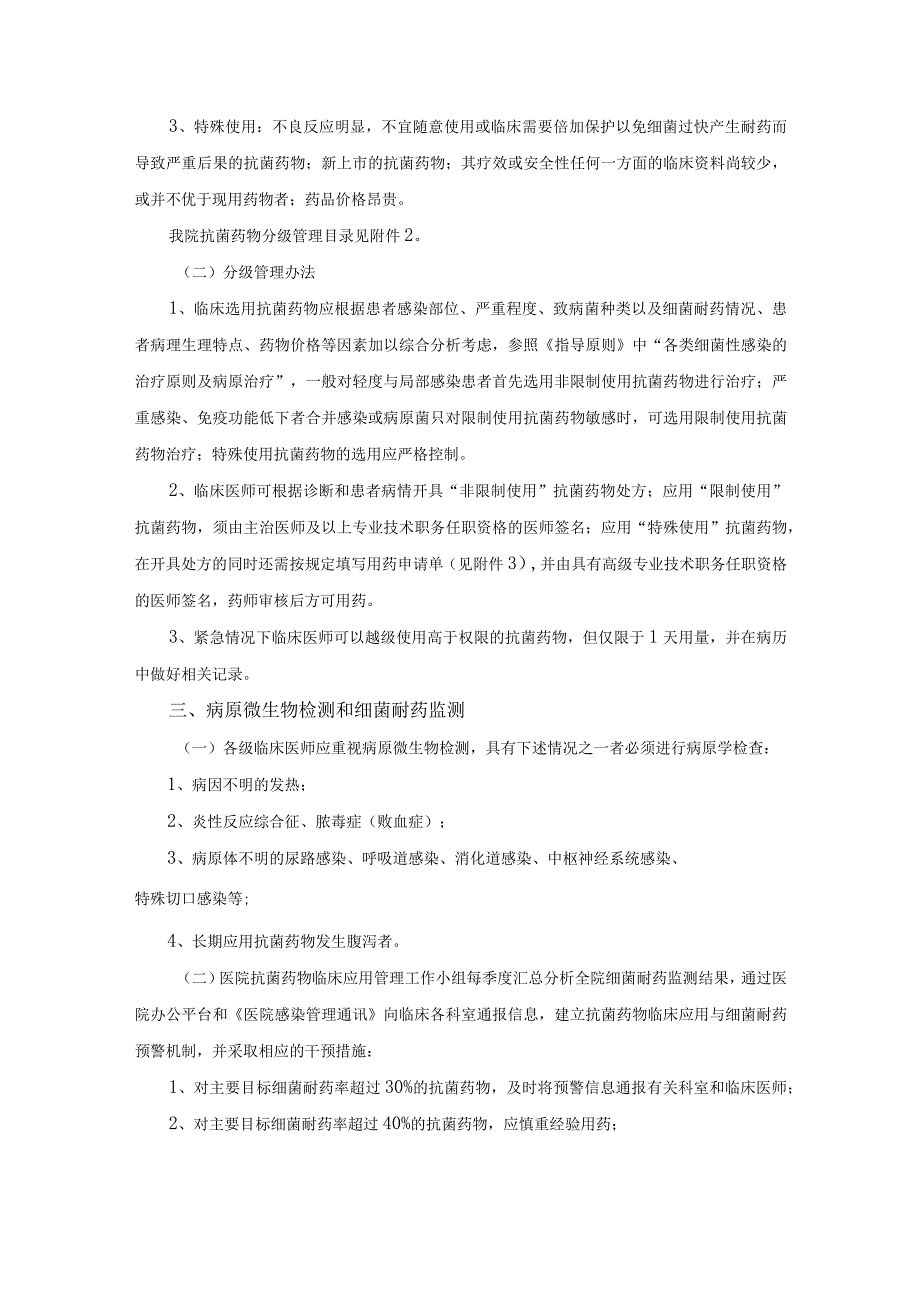 医院抗菌药物临床应用管理规定.docx_第2页