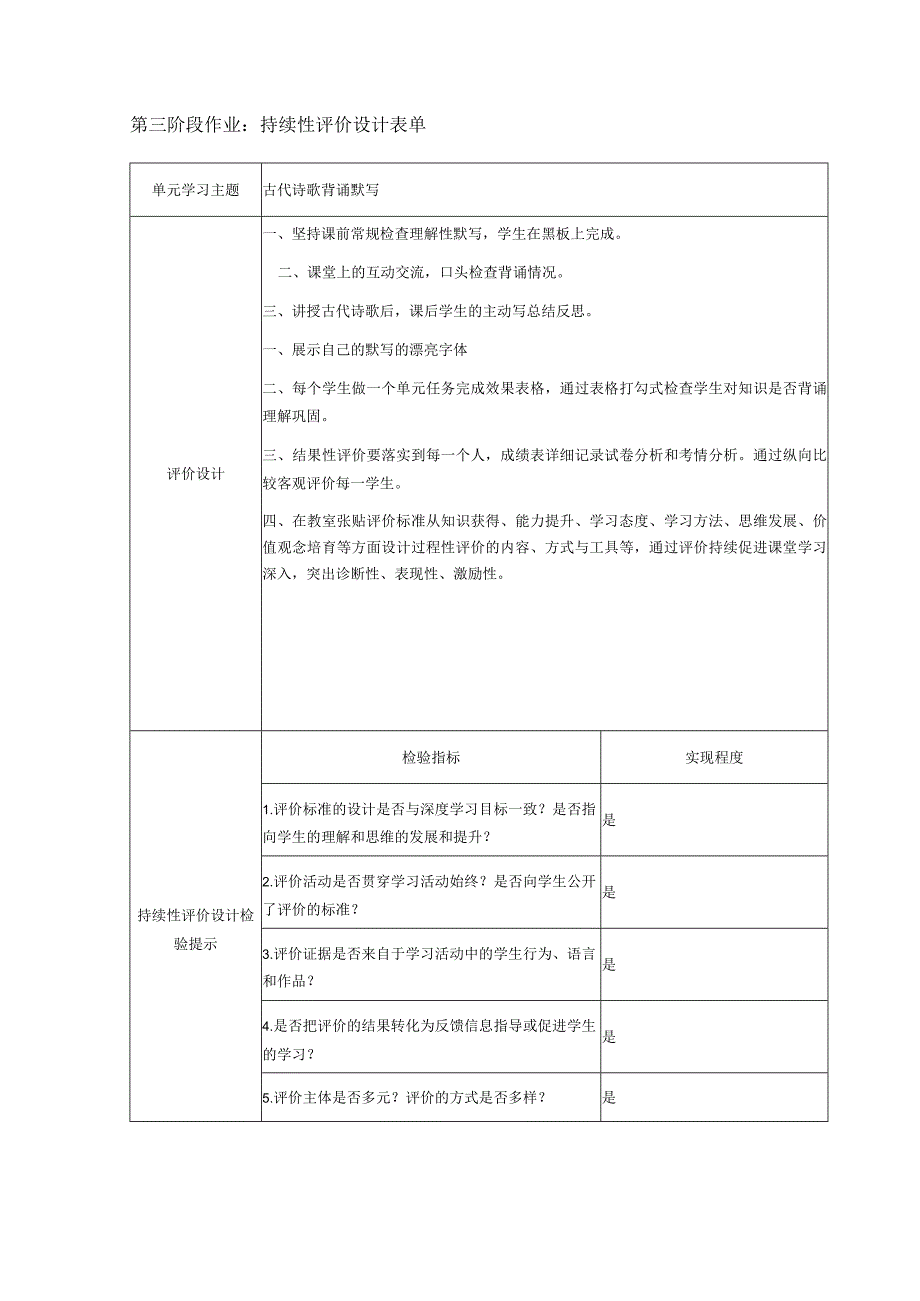 单元学习目标与活动设计表单(40).docx_第1页