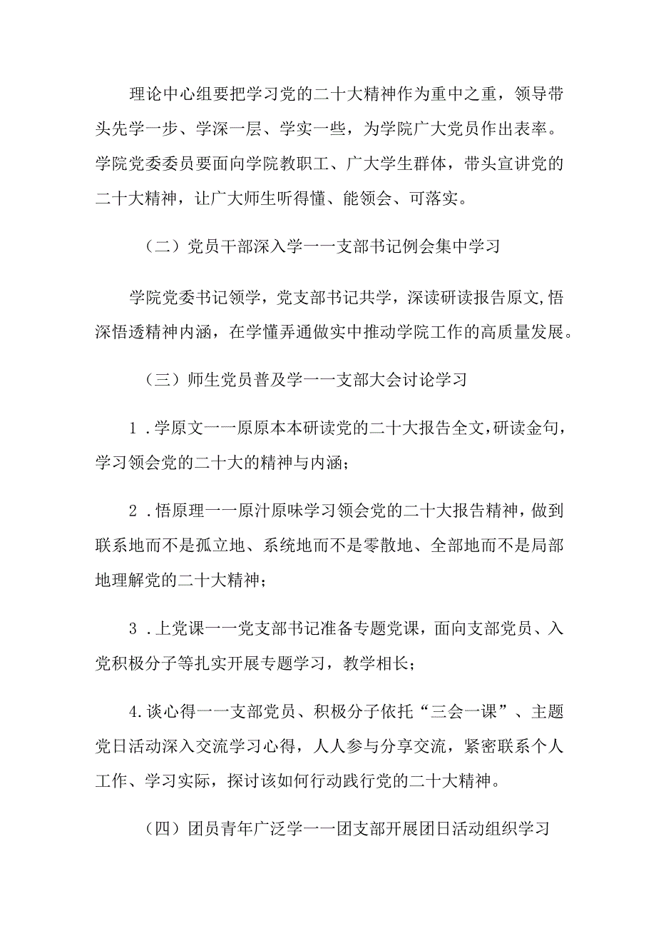 医学院学习贯彻党的二十大精神的实施方案2篇.docx_第2页