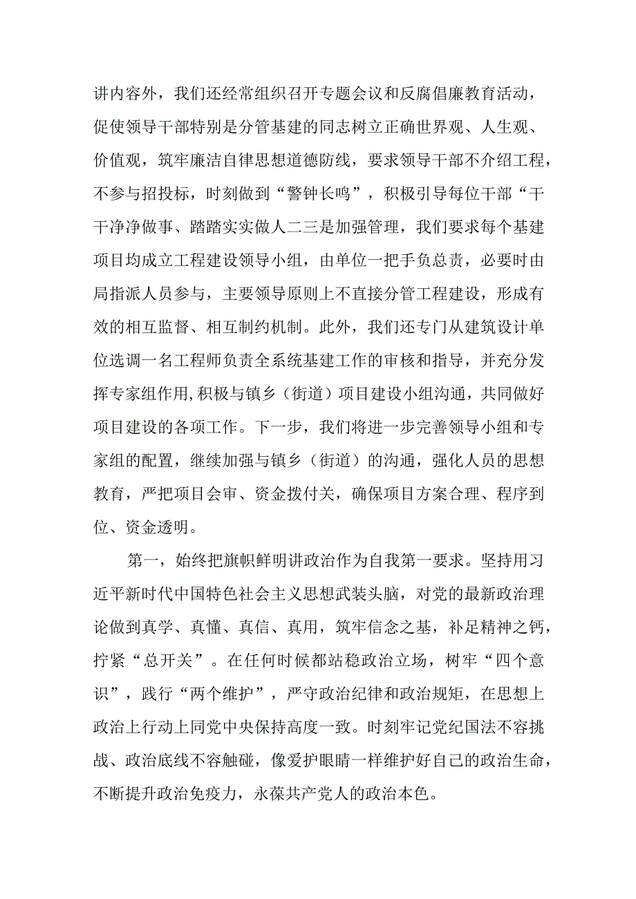 县委书记在新任领导干部集体廉政谈话时的表态发言.docx_第2页