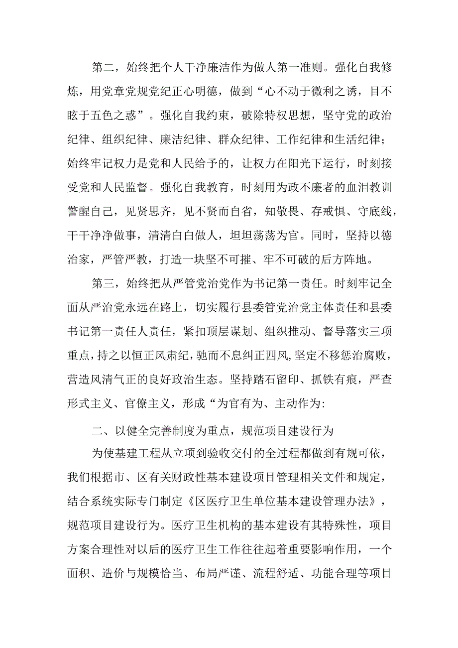 县委书记在新任领导干部集体廉政谈话时的表态发言.docx_第3页