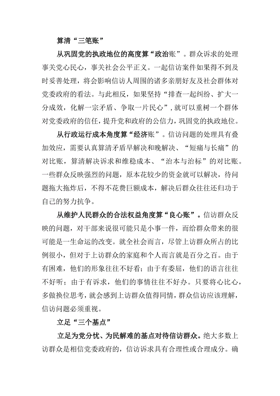 县市委书记如何抓信访.docx_第2页