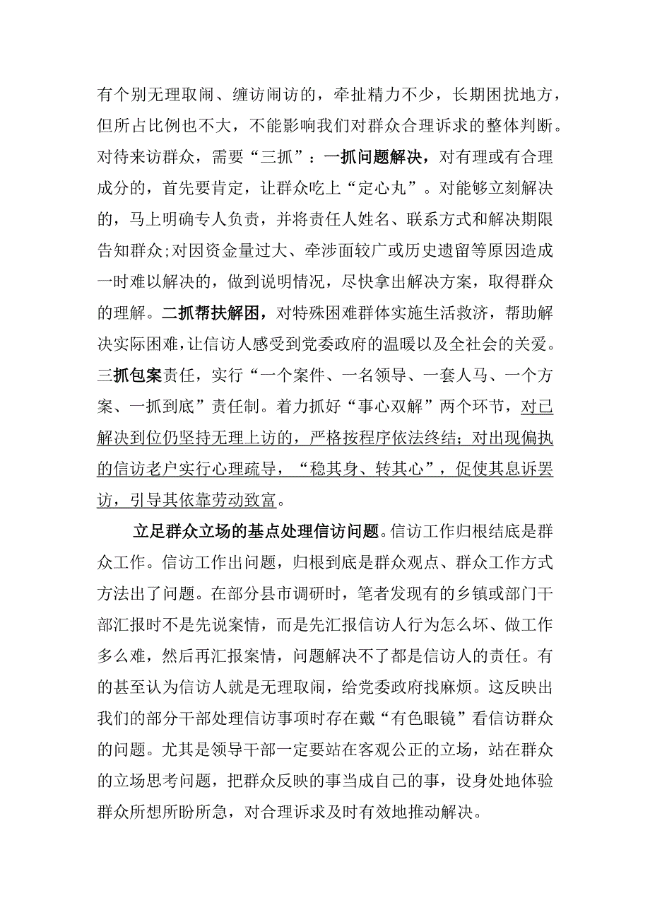 县市委书记如何抓信访.docx_第3页