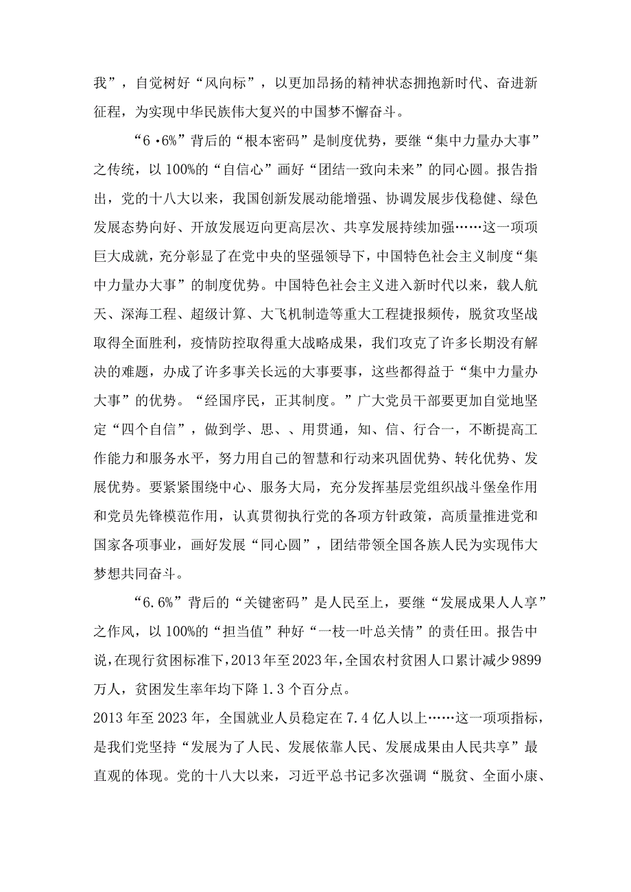 十八大以来经济社会发展巨大成就感悟心得2篇.docx_第2页