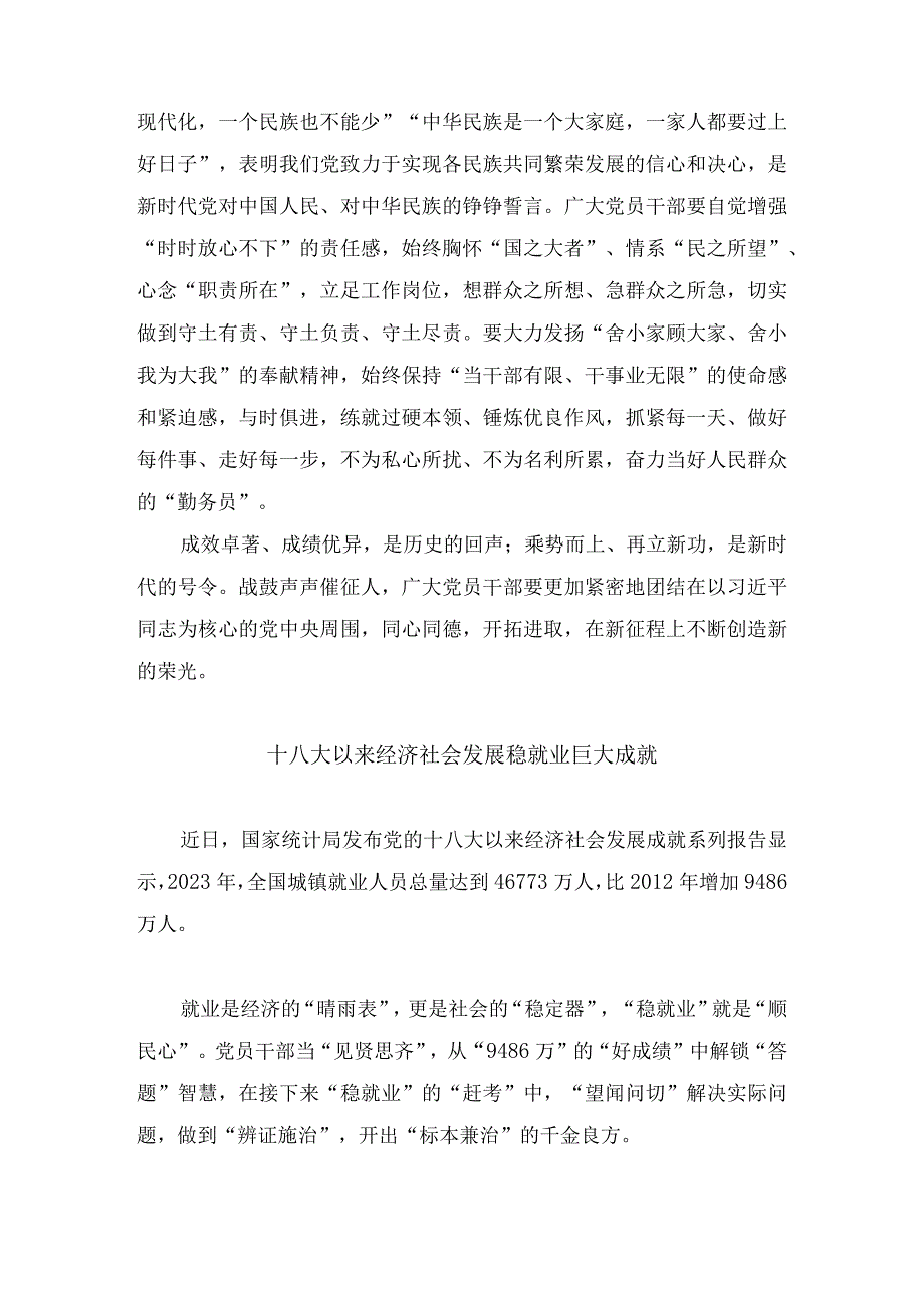 十八大以来经济社会发展巨大成就感悟心得2篇.docx_第3页