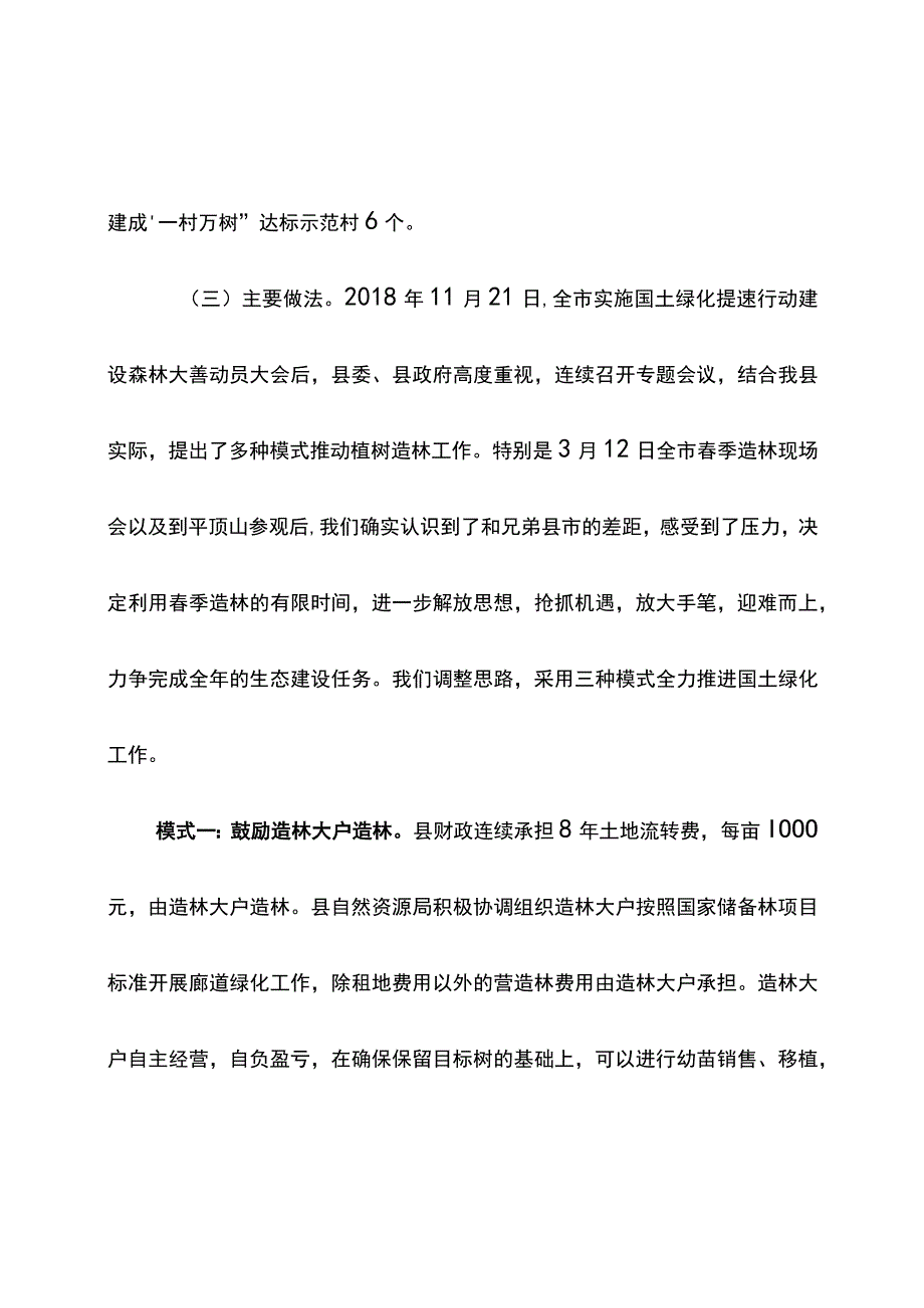 县乡镇春季造林及大棚房拆除工作有关情况汇报.docx_第2页