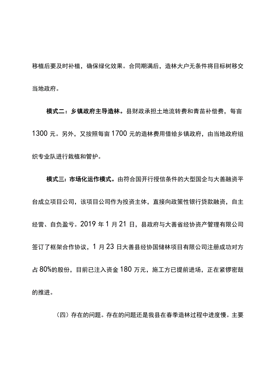 县乡镇春季造林及大棚房拆除工作有关情况汇报.docx_第3页