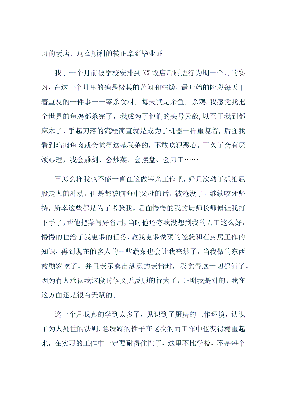 厨房转正个人工作总结共4篇.docx_第2页