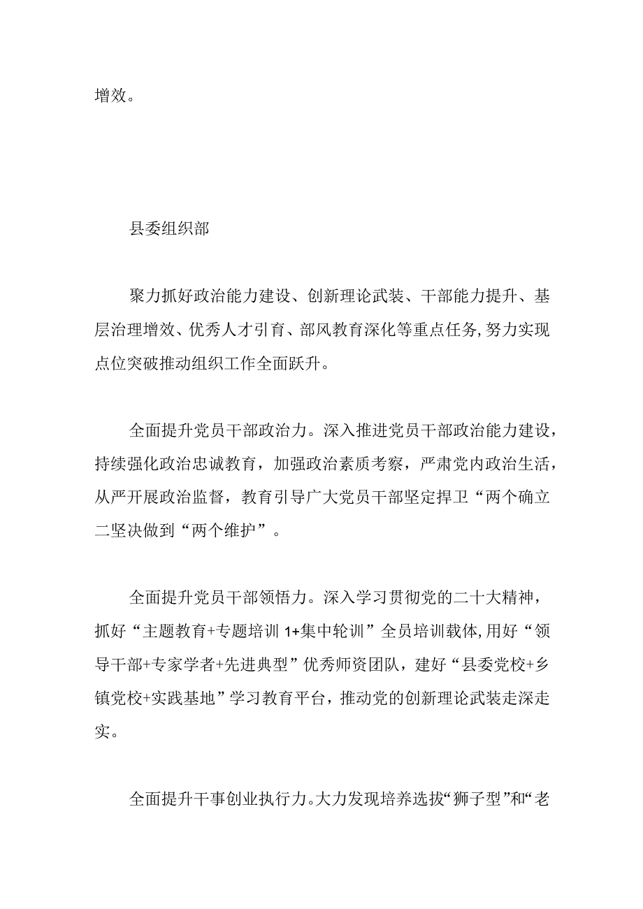 县委组织部市委组织部XX学习贯彻组织部长会议精神体会.docx_第3页