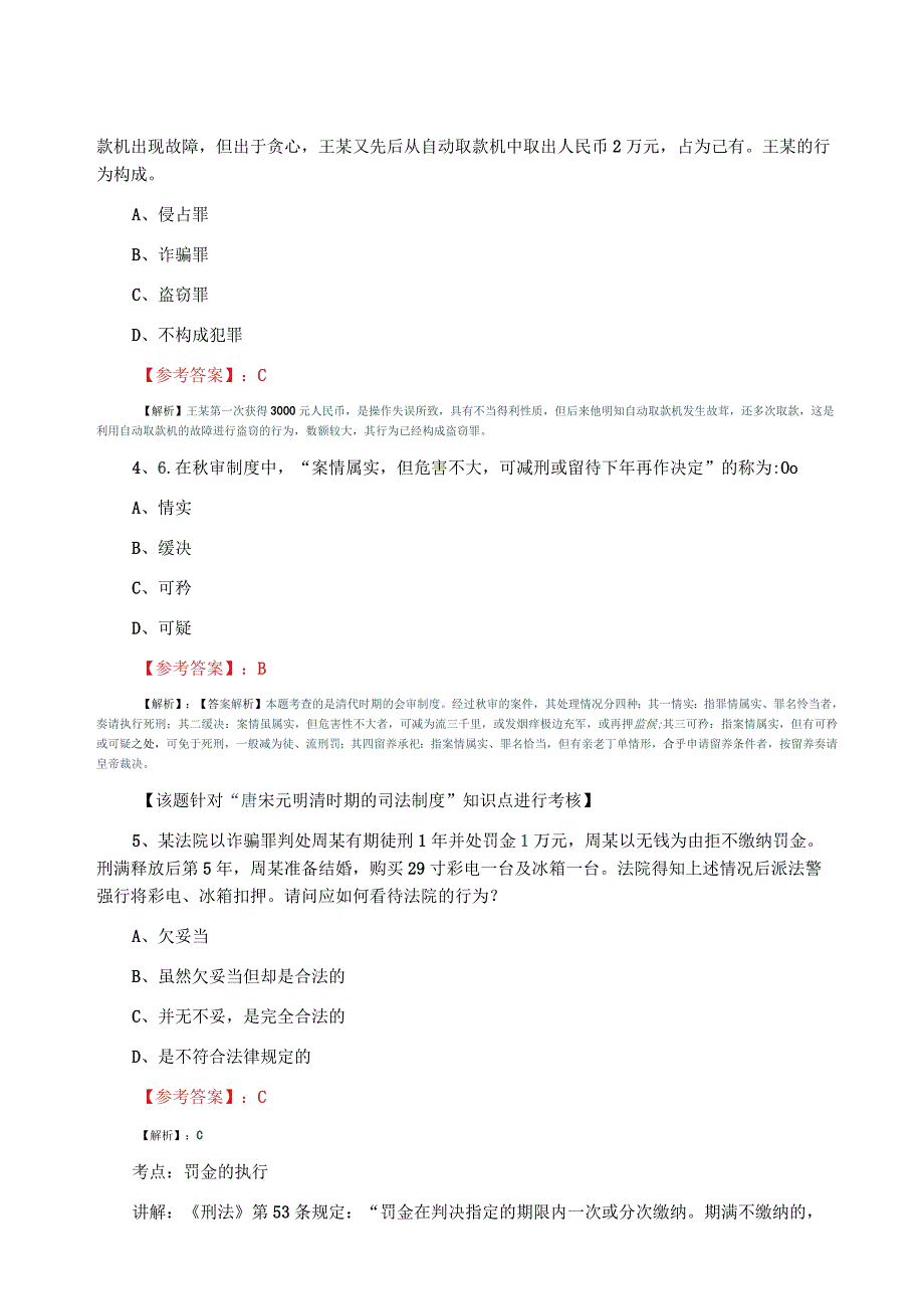 十法考试卷一甄题精选一周一练含答案和解析.docx_第2页