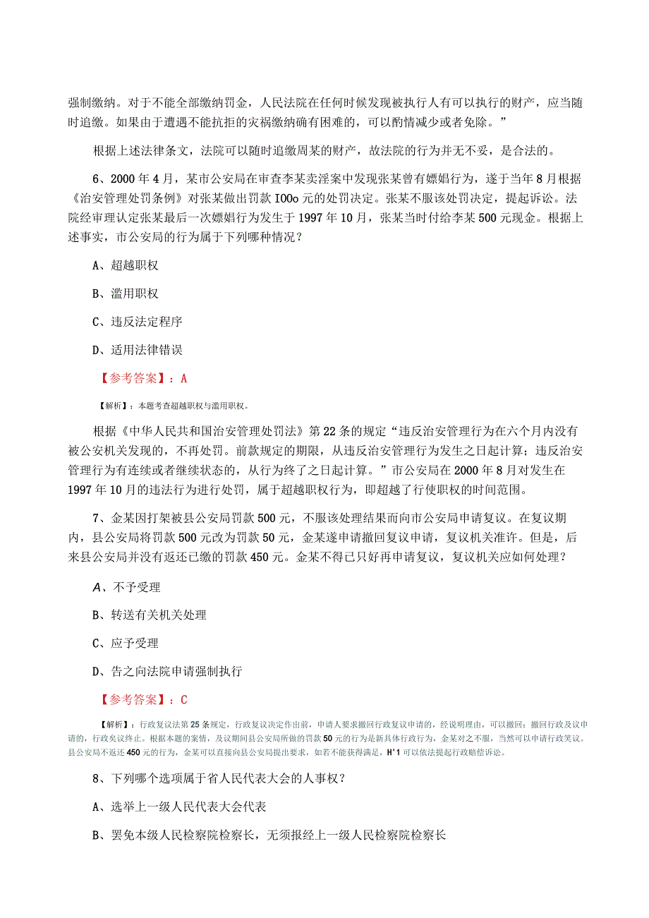 十法考试卷一甄题精选一周一练含答案和解析.docx_第3页