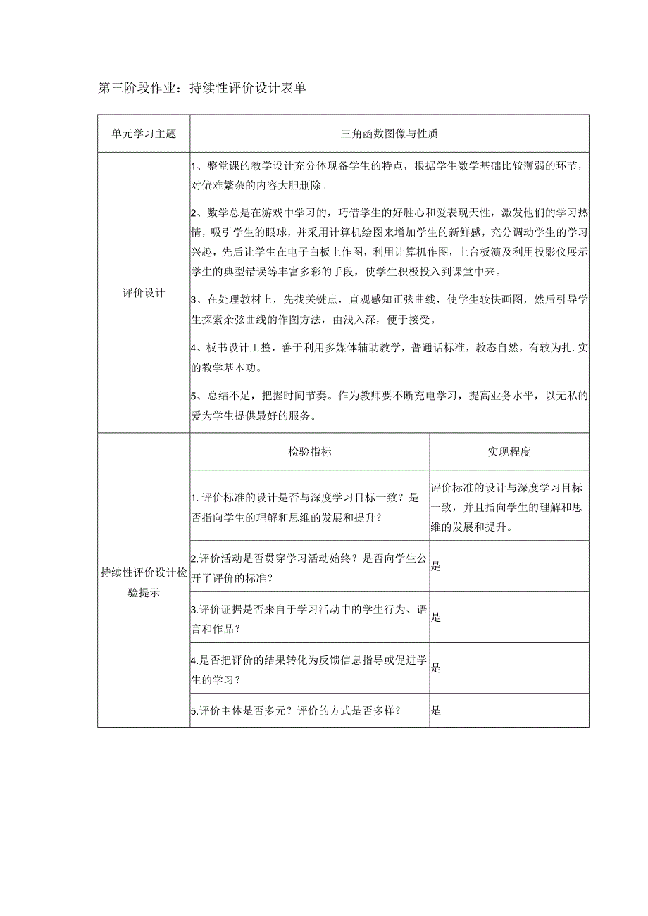 单元学习目标与活动设计表单(21).docx_第1页