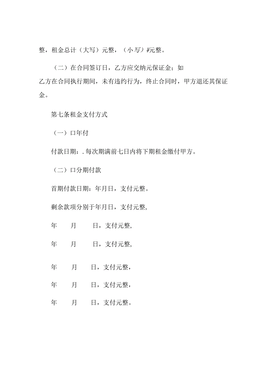 单位房屋租赁合同书通用版范本.docx_第3页