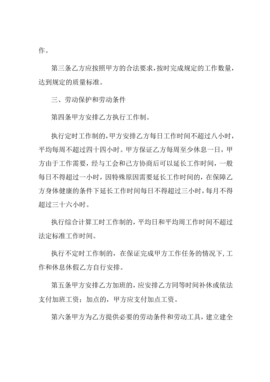 北京劳动合同范本通用版.docx_第2页