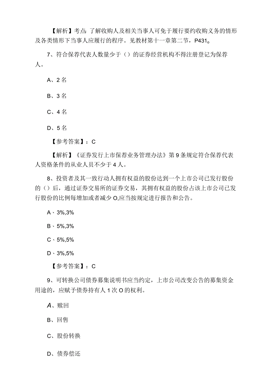 十月下旬证券从业资格考试证券发行与承销同步训练含答案.docx_第3页