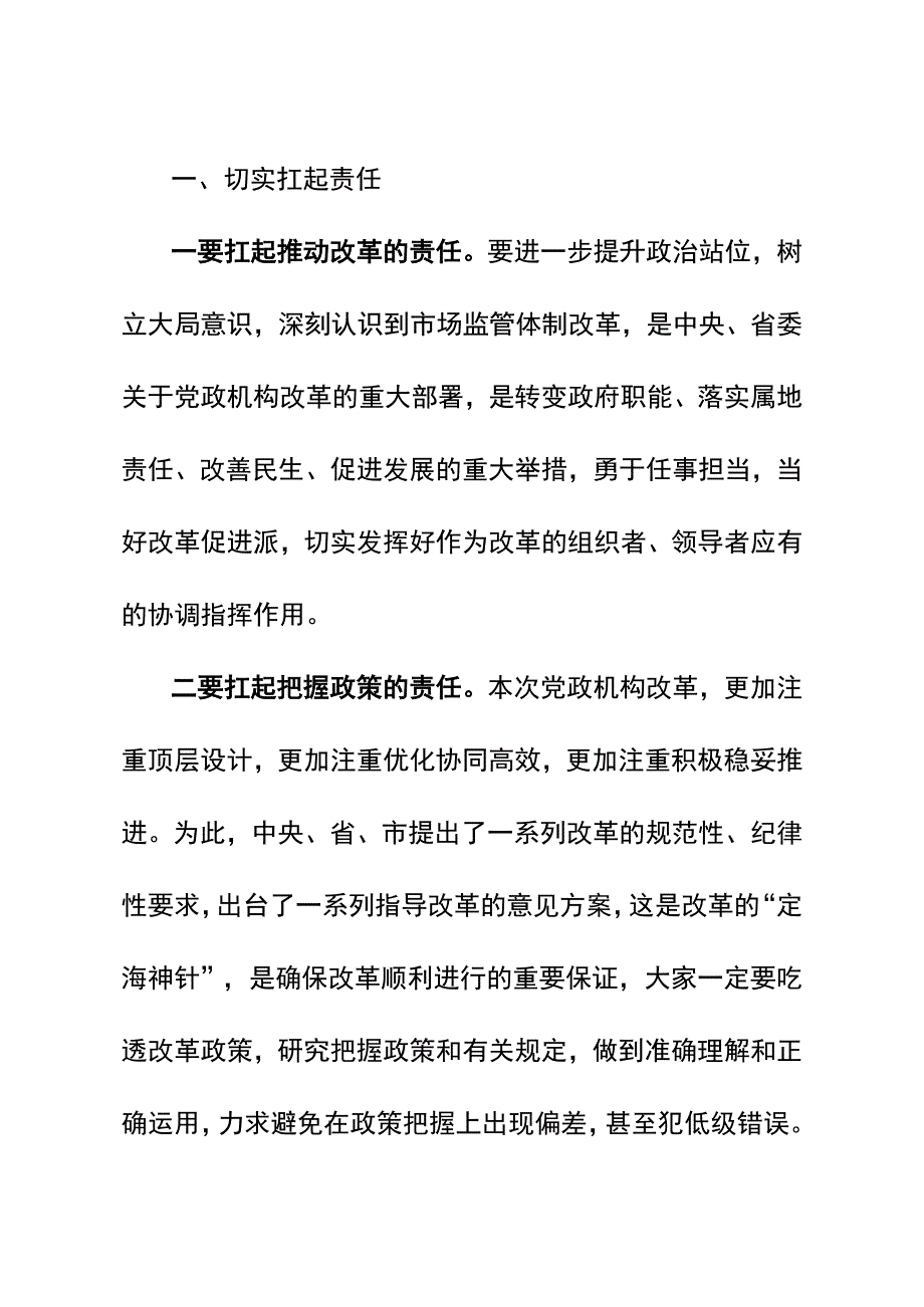 县市区市场监管改革稳定工作协调会讲话.docx_第2页