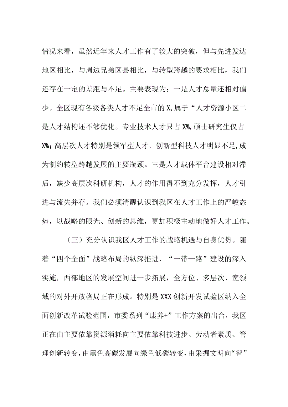 县市区委组织部长人才工作会议上的讲话.docx_第3页