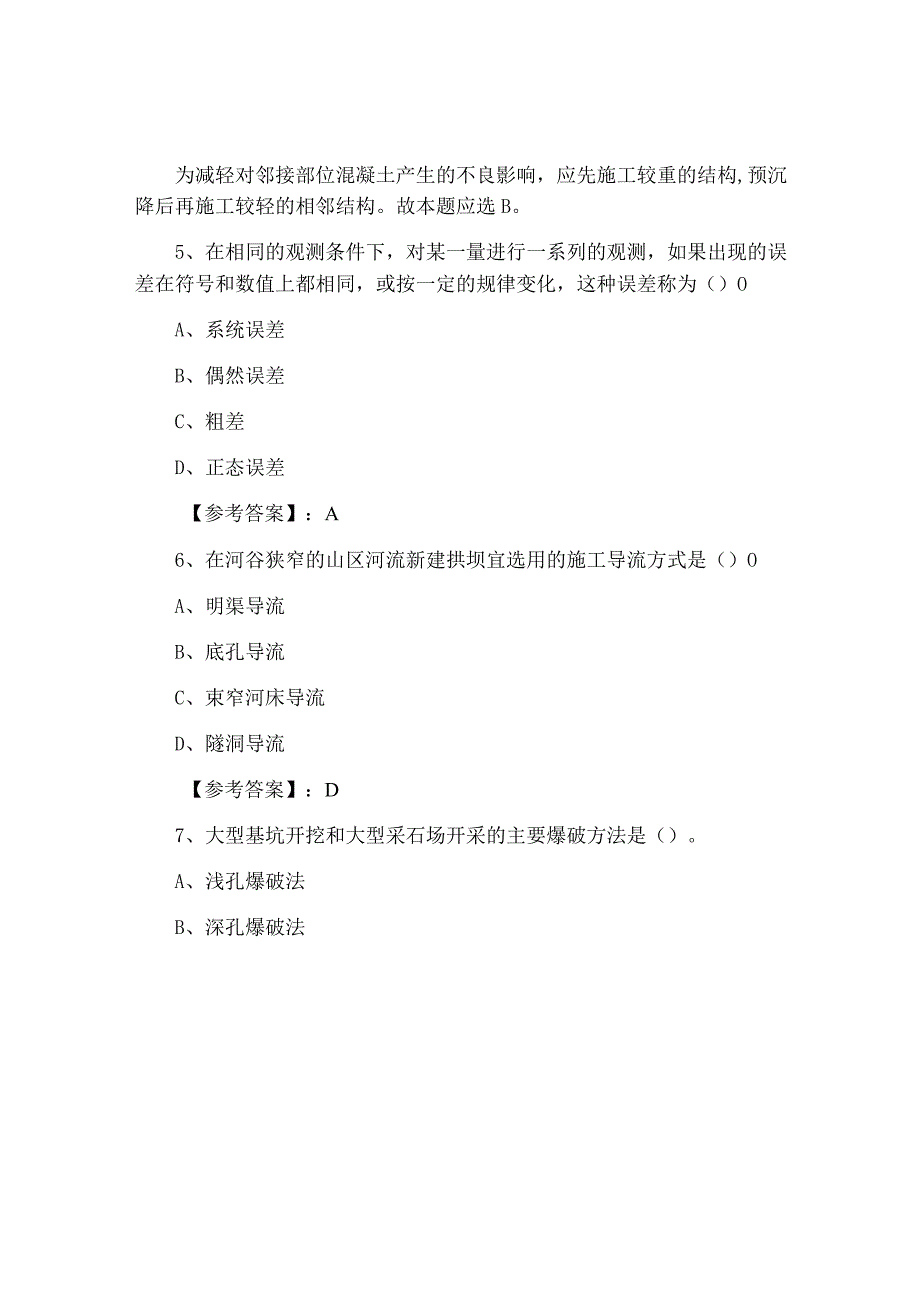 十二月上旬一级建造师考试水利水电工程管理与实务能力测试卷含答案和解析.docx_第3页