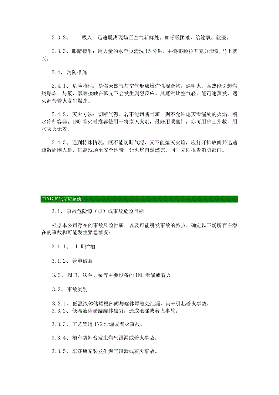 博燃干货LNG加气站应急预案完整版.docx_第2页