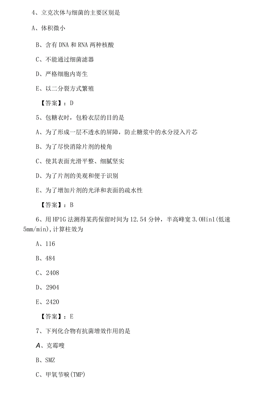 十月中旬主管药师考试相关专业知识第一次常见题.docx_第2页