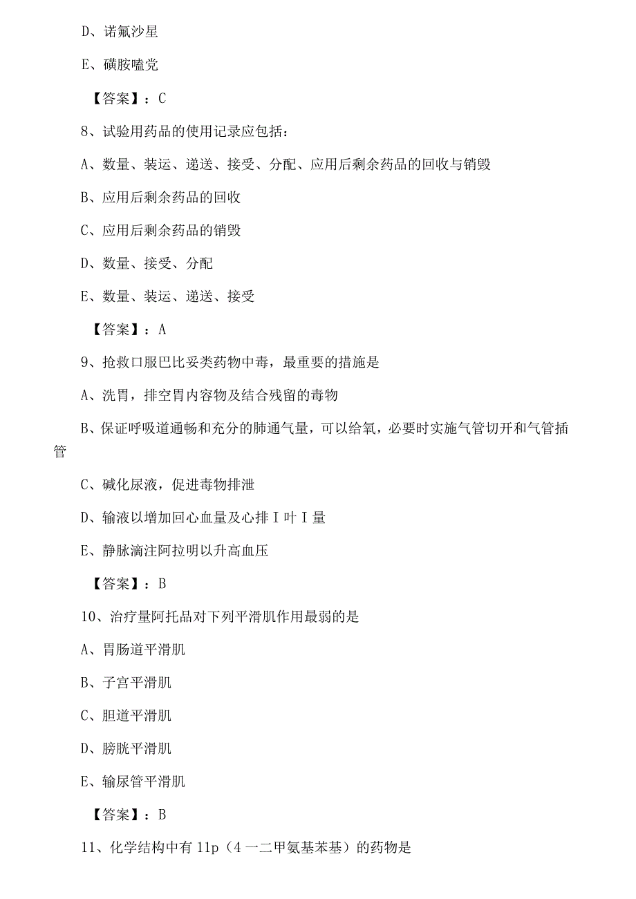 十月中旬主管药师考试相关专业知识第一次常见题.docx_第3页