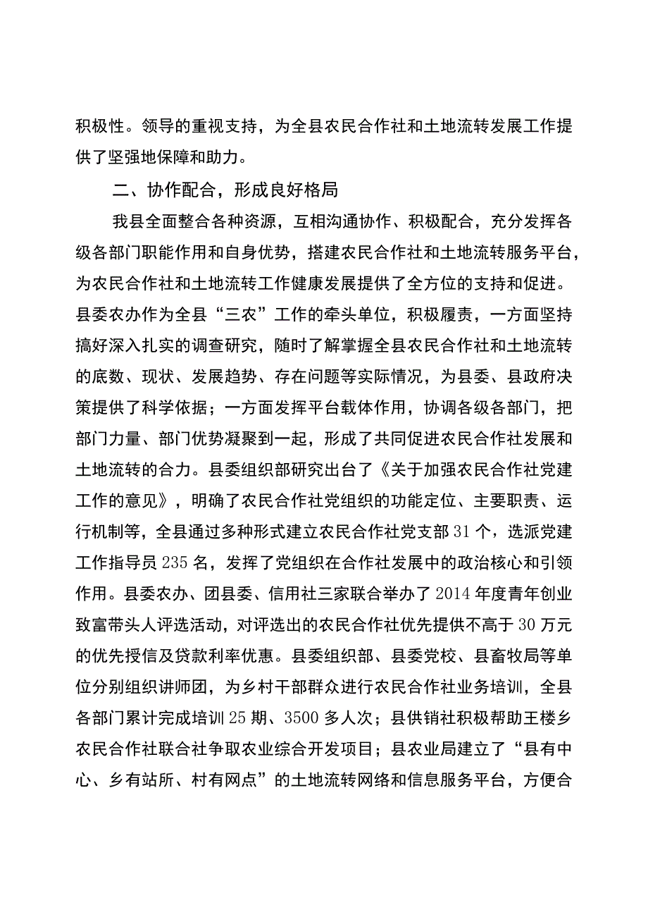 县农民合作社和土地流转工作情况汇报.docx_第2页