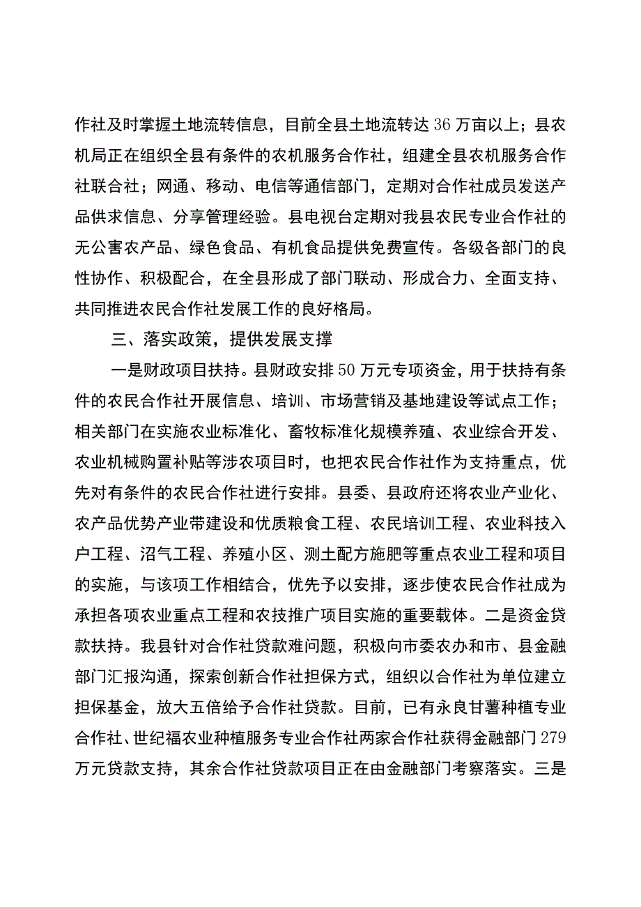 县农民合作社和土地流转工作情况汇报.docx_第3页