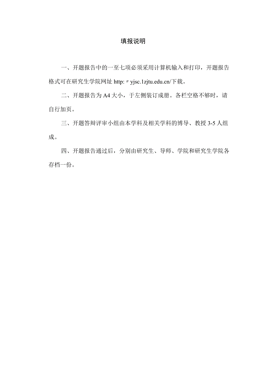 博士学位论文开题报告.docx_第2页