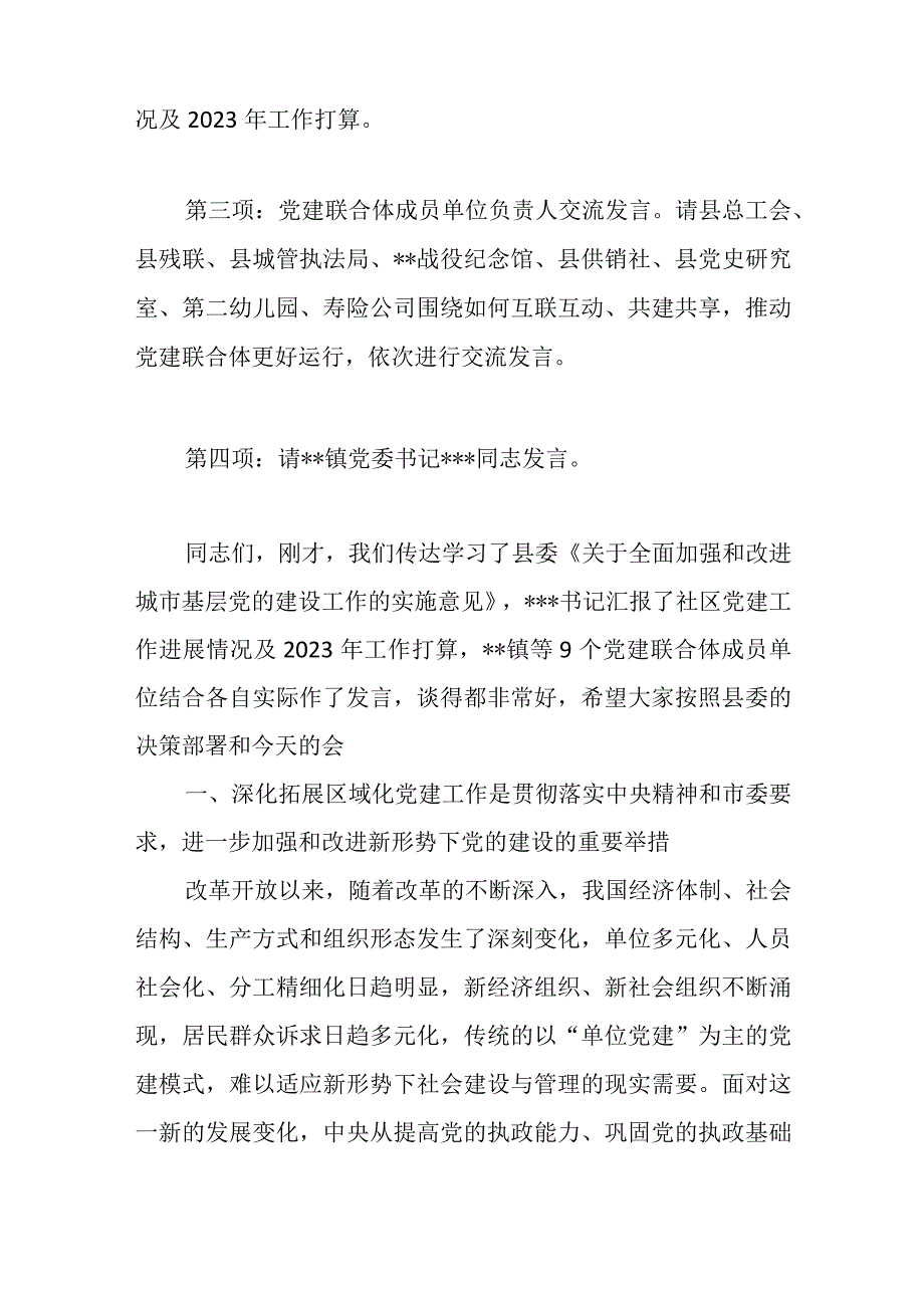 县委领导在某社区第一季度区域化党建联席会议上的讲话提纲.docx_第2页