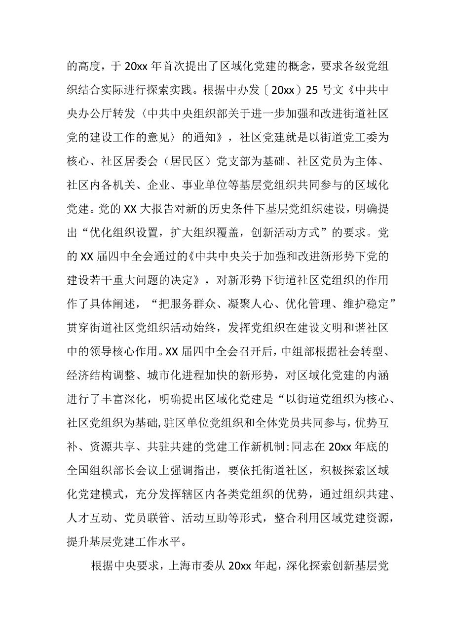 县委领导在某社区第一季度区域化党建联席会议上的讲话提纲.docx_第3页