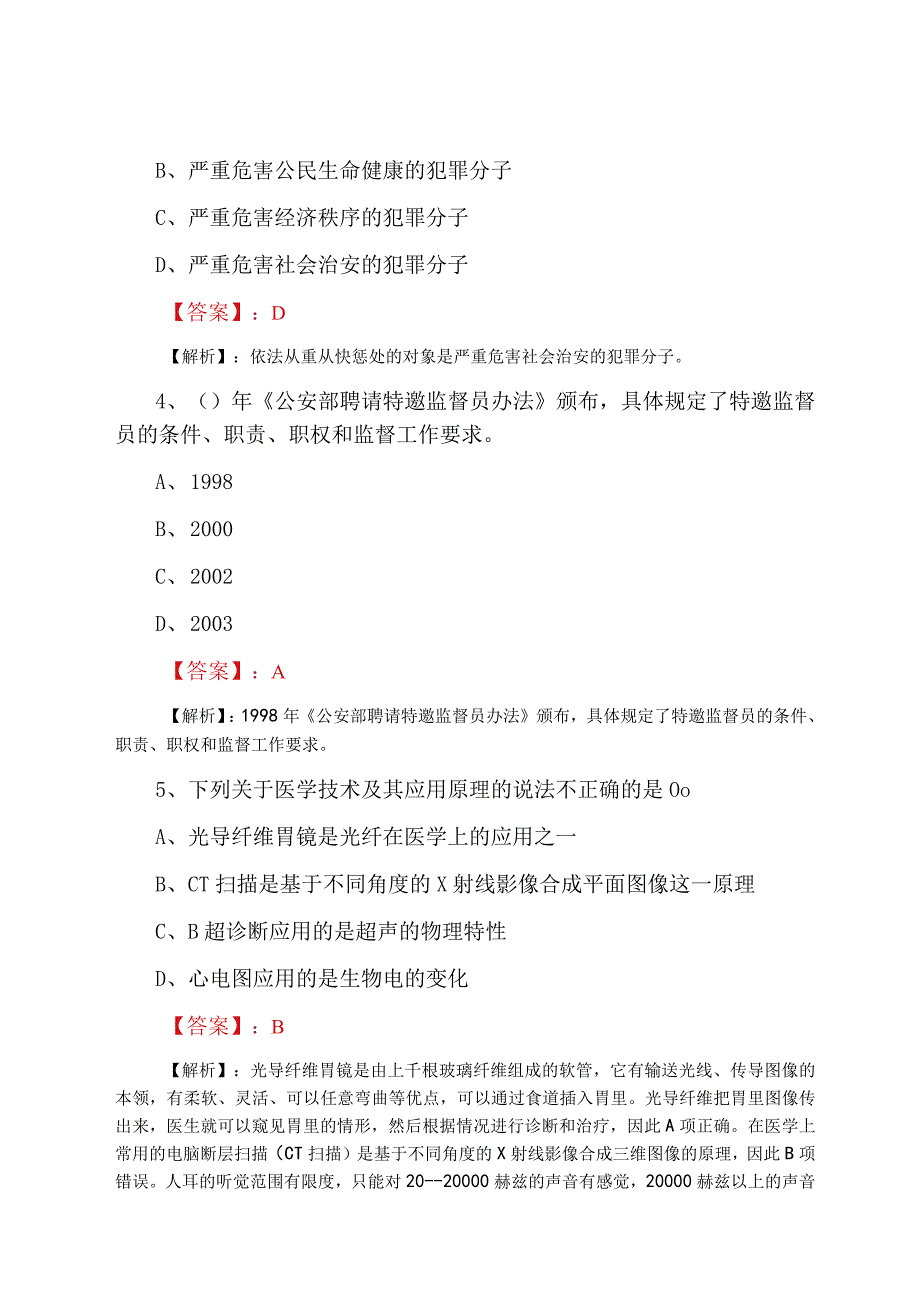 医疗保障系统国企考试巩固阶段达标检测附答案.docx_第2页