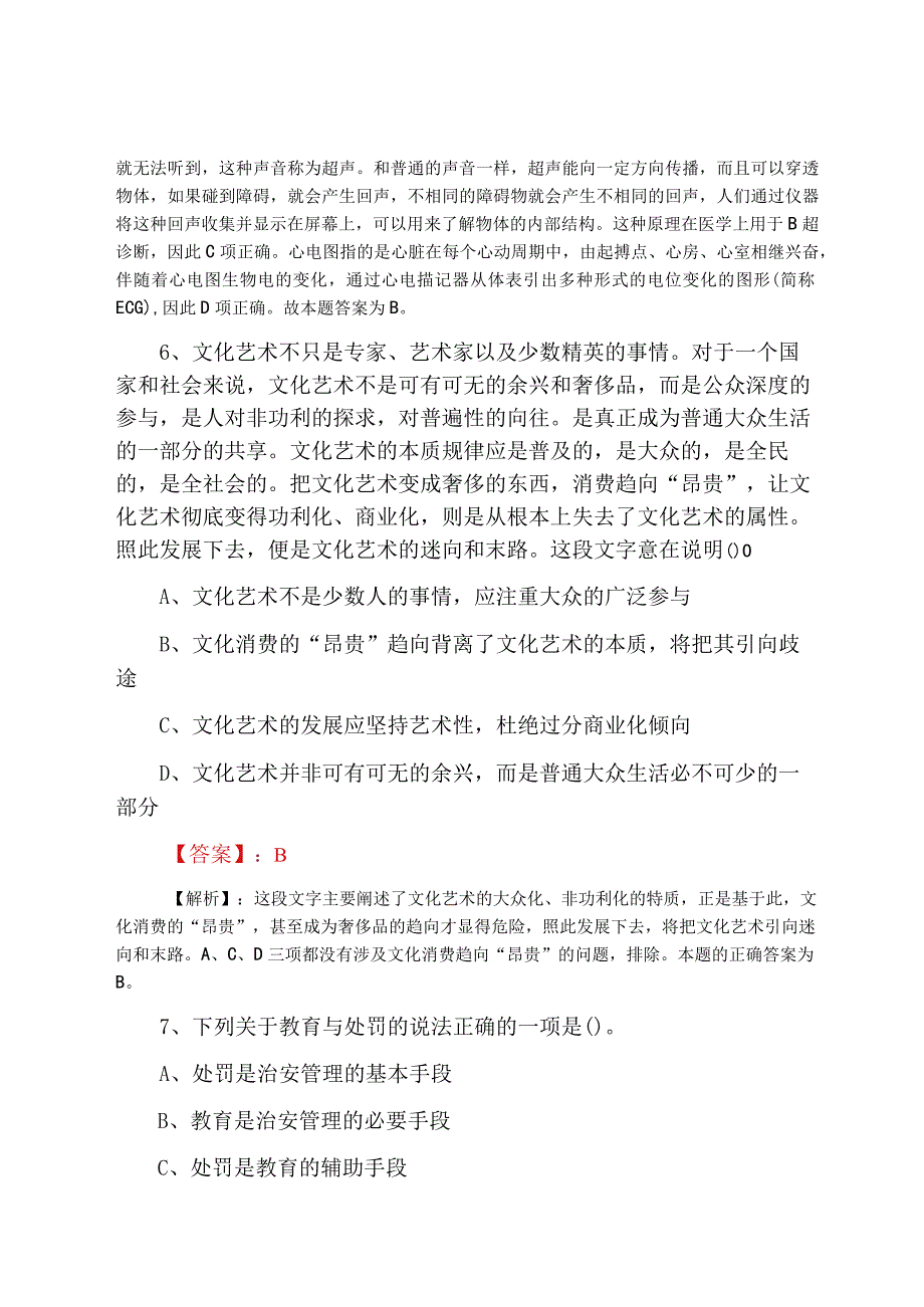 医疗保障系统国企考试巩固阶段达标检测附答案.docx_第3页