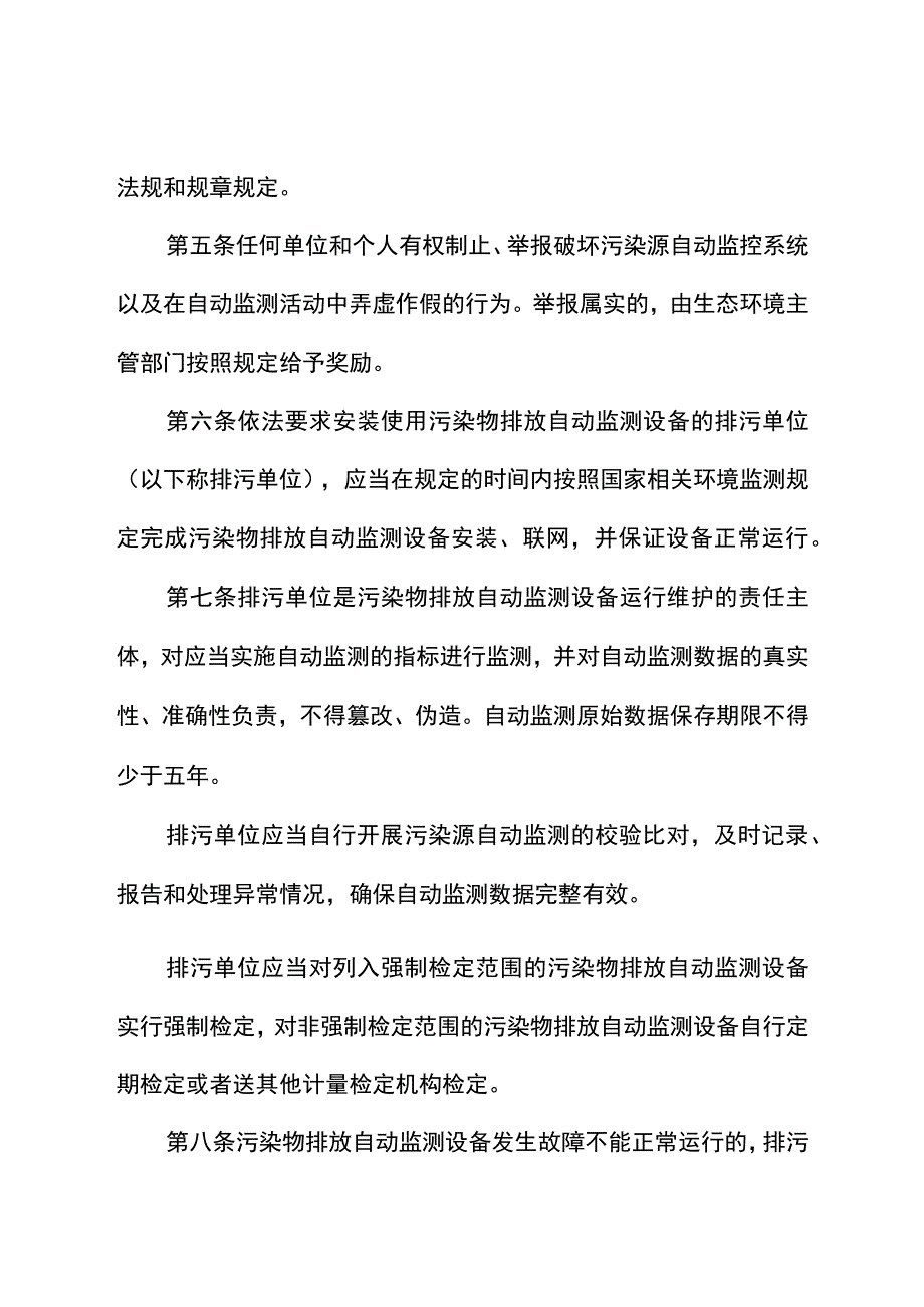 南京市污染源自动监测管理办法.docx_第3页