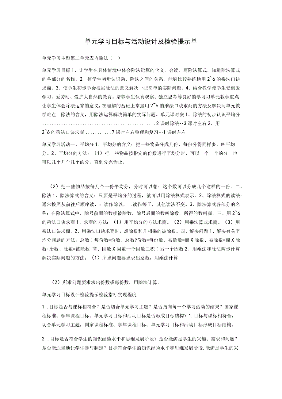 单元学习目标与活动设计及检验提示单(1).docx_第1页