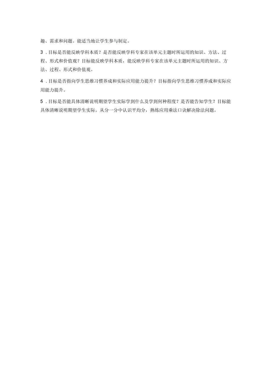 单元学习目标与活动设计及检验提示单(1).docx_第2页