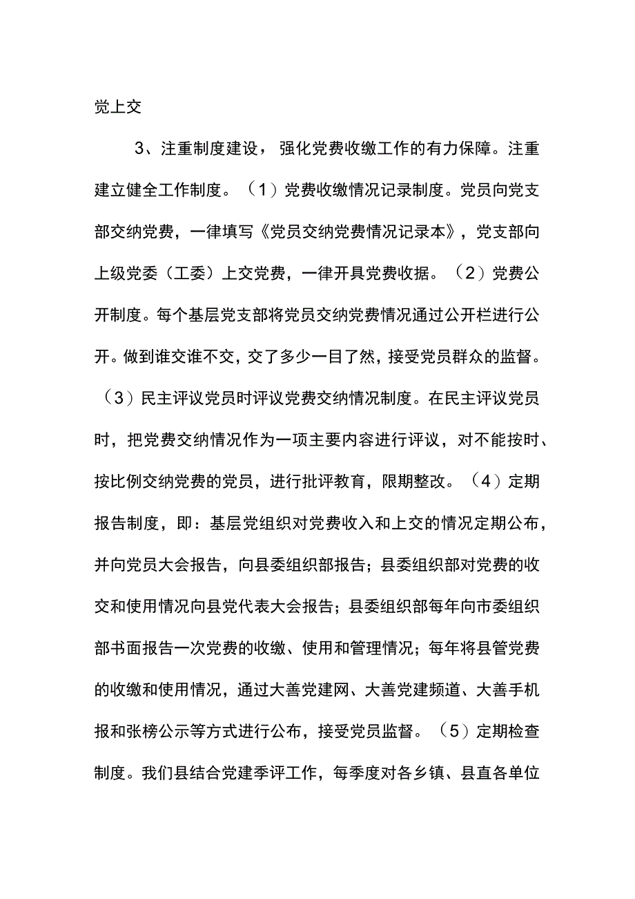 县市区乡镇党政办党费自查报告.docx_第2页