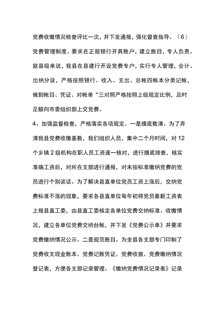 县市区乡镇党政办党费自查报告.docx_第3页