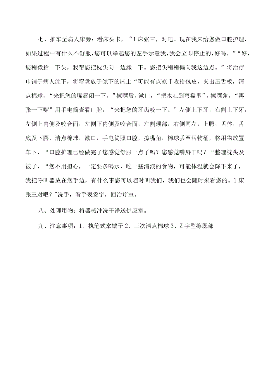 医院口腔护理流程.docx_第2页