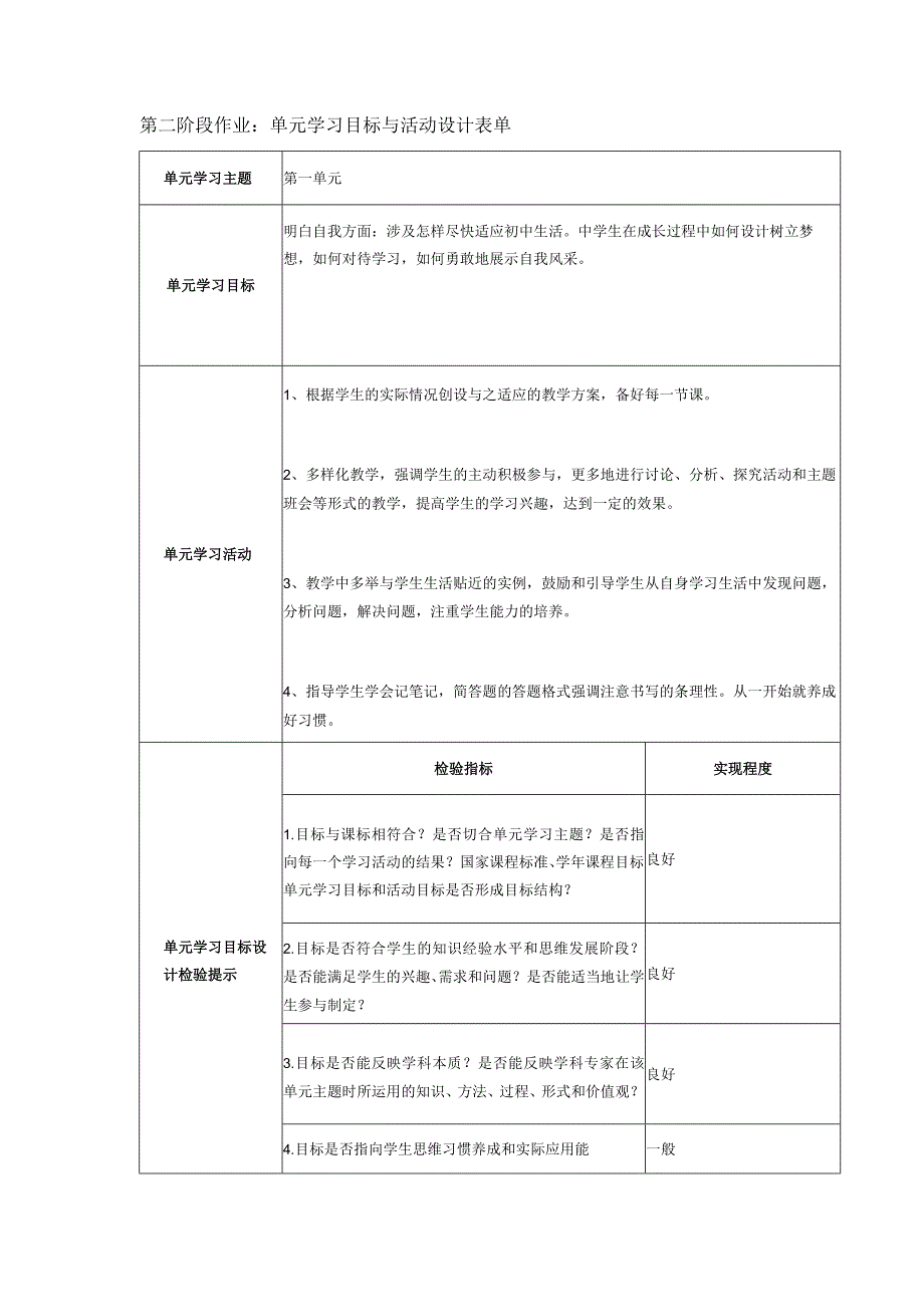 单元目标设计.docx_第1页