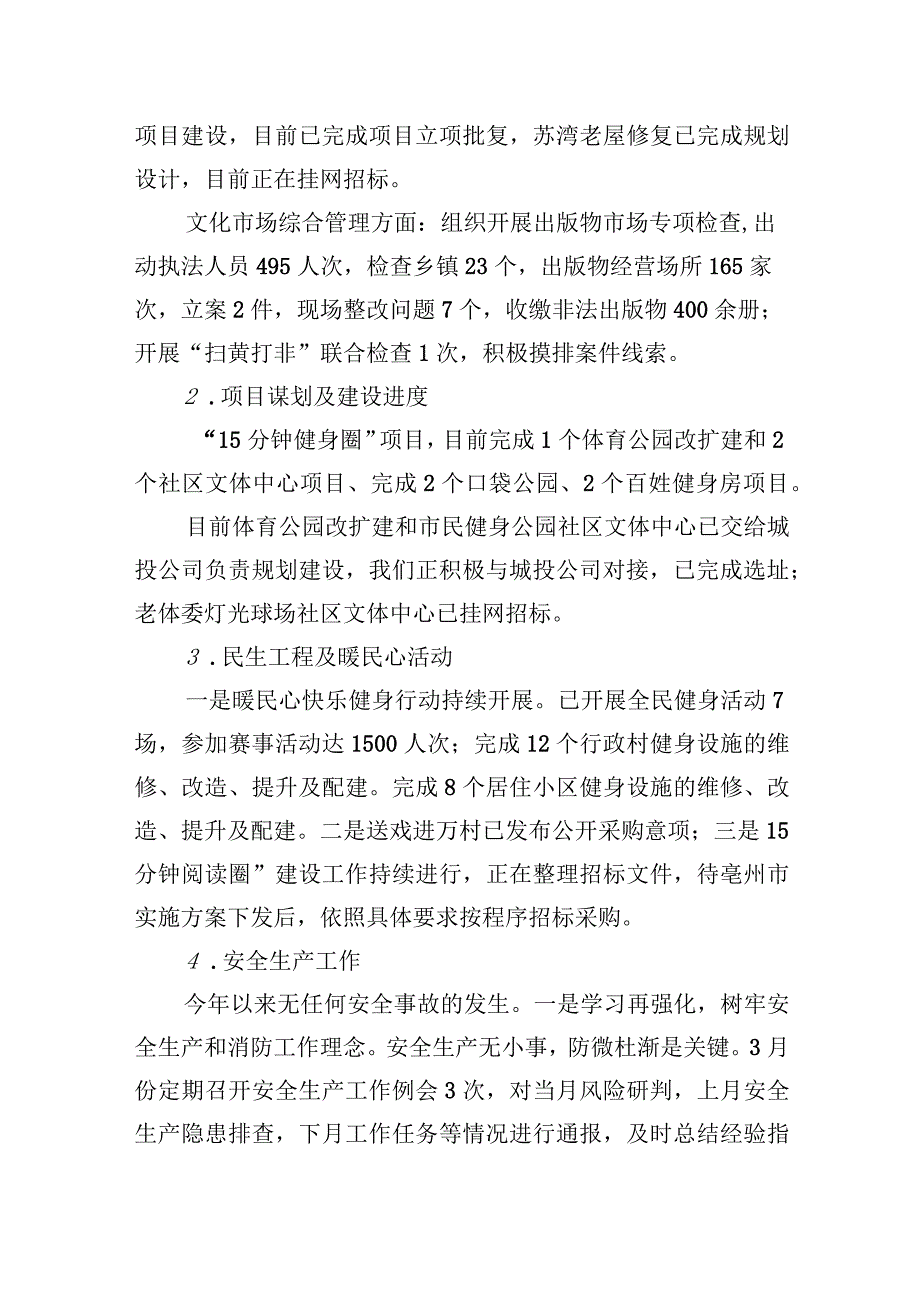 县文旅体局2023年第一季度重点工作汇报(20230418).docx_第2页