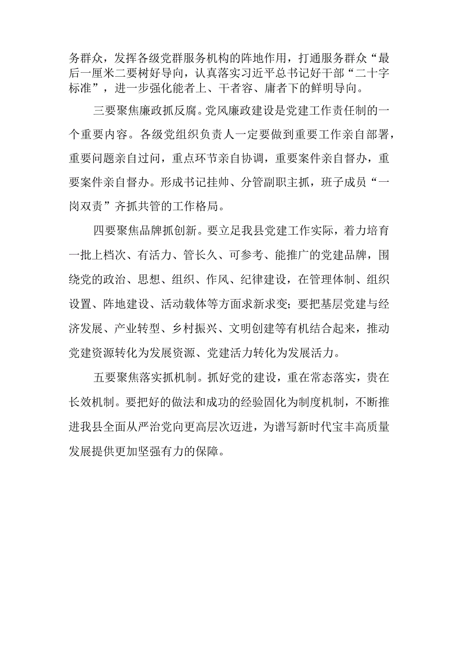 县人民政府2018年党建责任制工作述职评议会议讲话稿+2018年度市直属机关党组党委书记抓基层党建述职评议会议讲话稿.docx_第2页