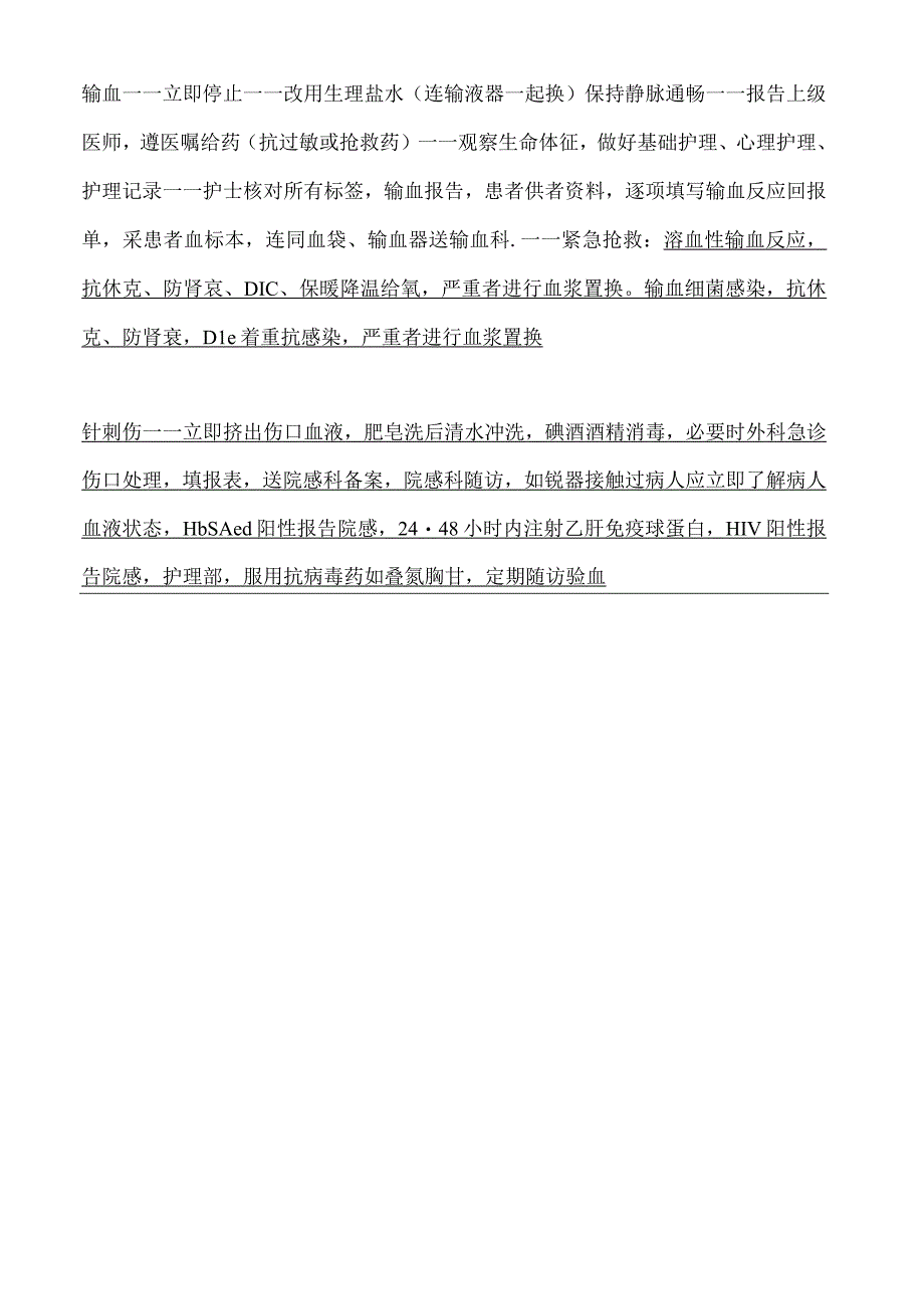 医院各项应急预案措施.docx_第3页