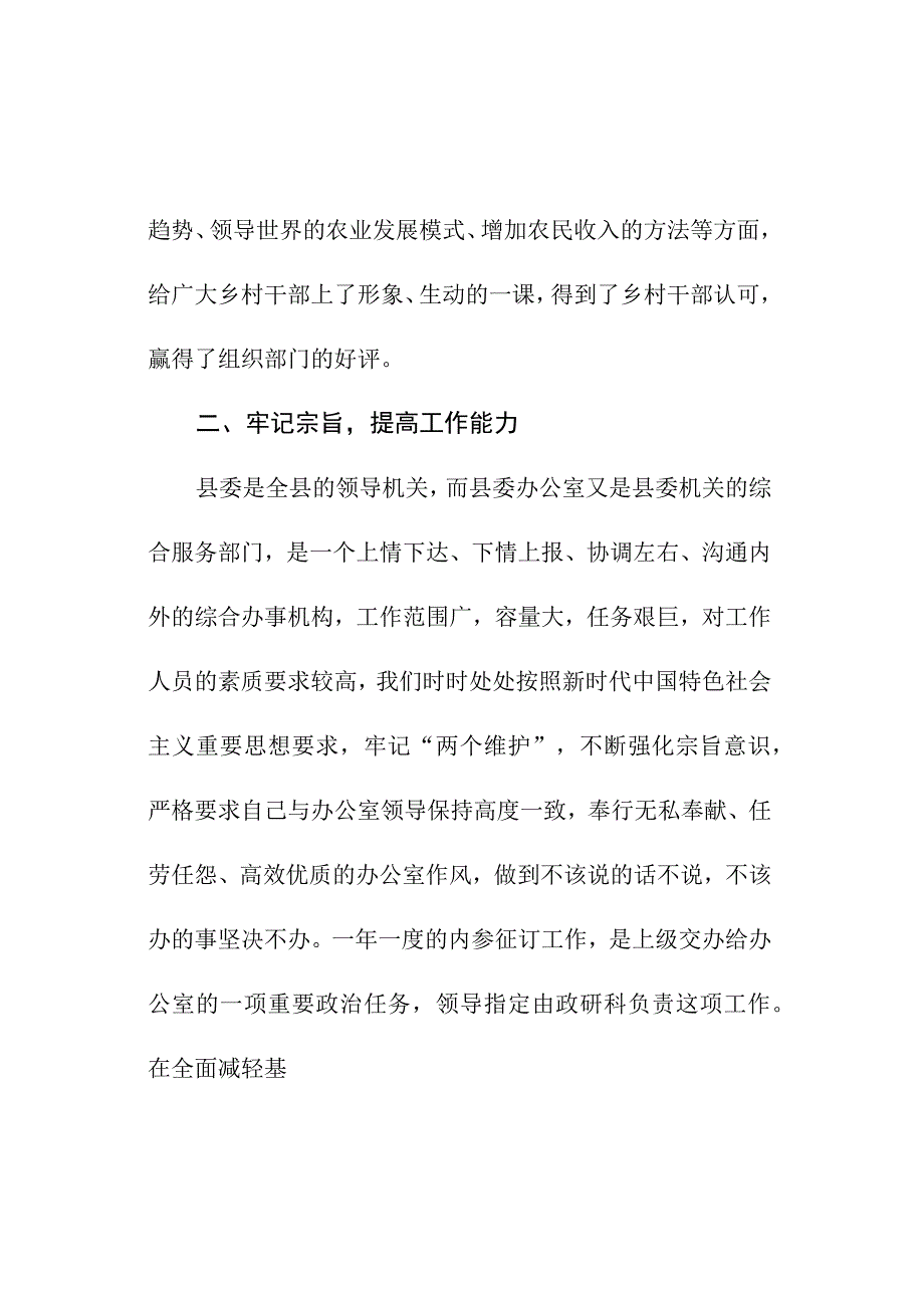 县市区委办政研科工作总结.docx_第3页