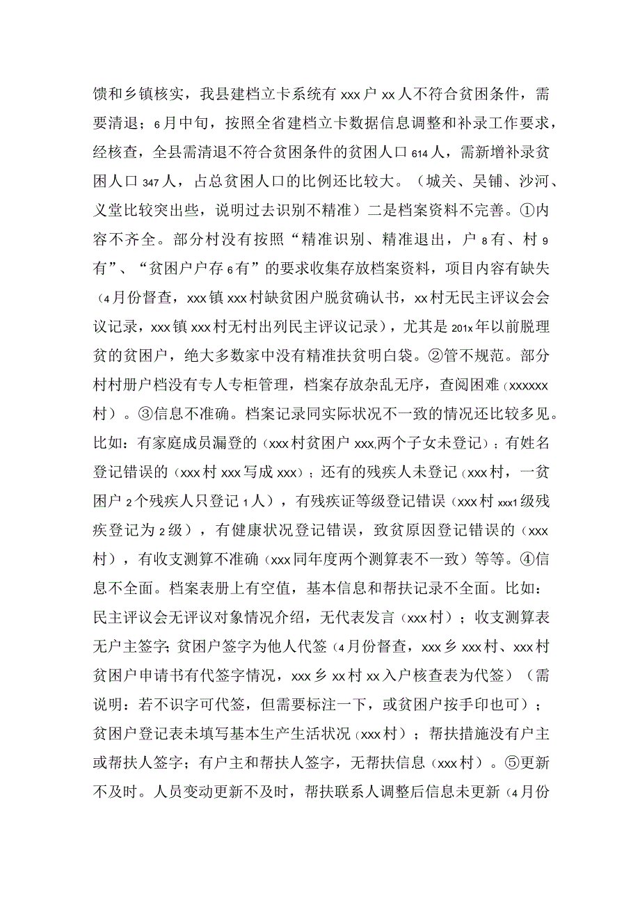 县委副书记在全县脱贫攻坚半年工作推进会上的讲话.docx_第2页