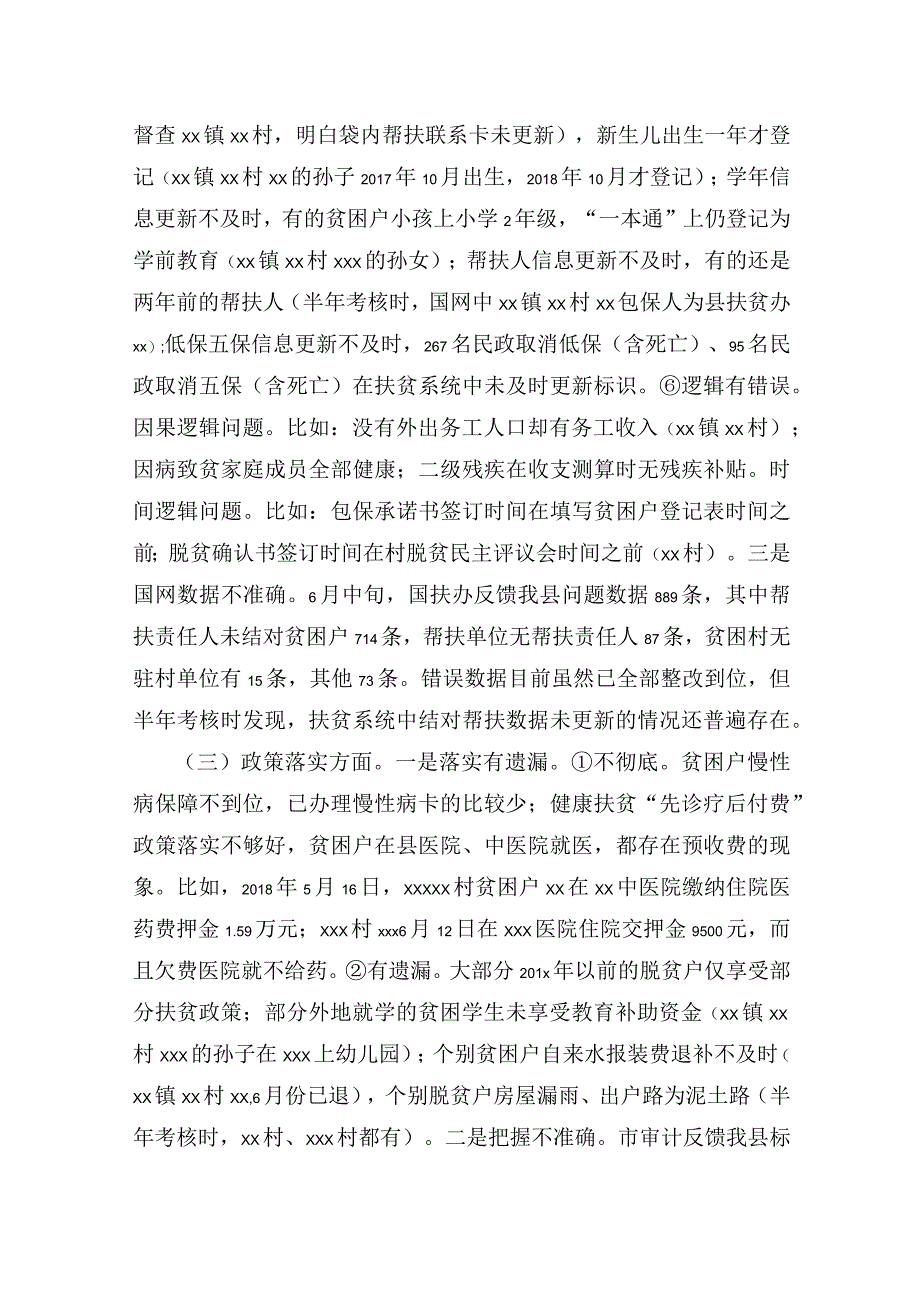 县委副书记在全县脱贫攻坚半年工作推进会上的讲话.docx_第3页