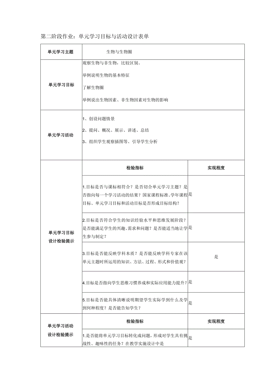 单元学习目标与活动设计表单叶秀.docx_第1页