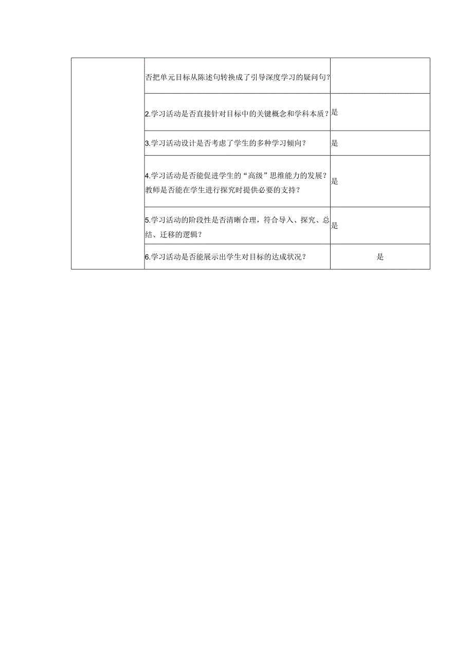 单元学习目标与活动设计表单叶秀.docx_第2页