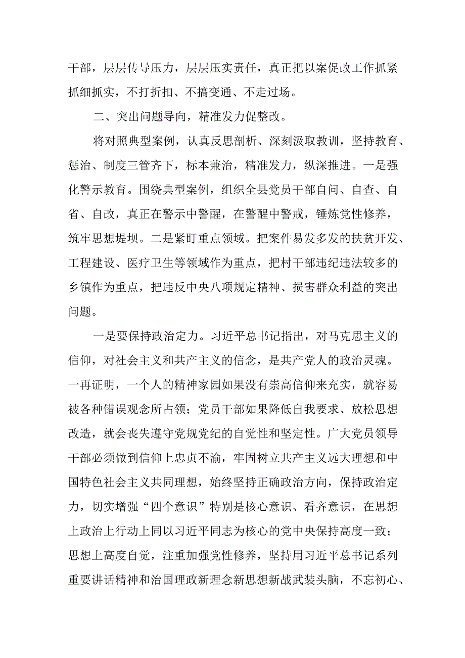 县委书记在全市开展案件剖析推进以案促改工作会议上的表态发言.docx_第2页