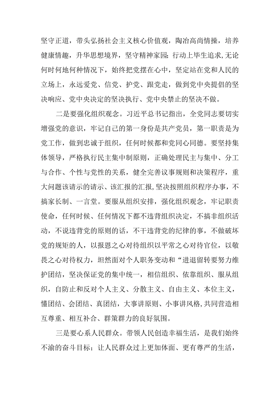 县委书记在全市开展案件剖析推进以案促改工作会议上的表态发言.docx_第3页